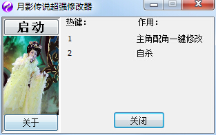 剑侠情缘月影传说超强修改器下载+2 绿色版