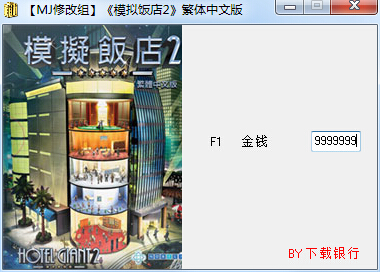 模拟饭店2金钱修改器下载绿色版