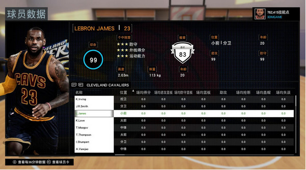 NBA2K16詹姆斯MC存档下载