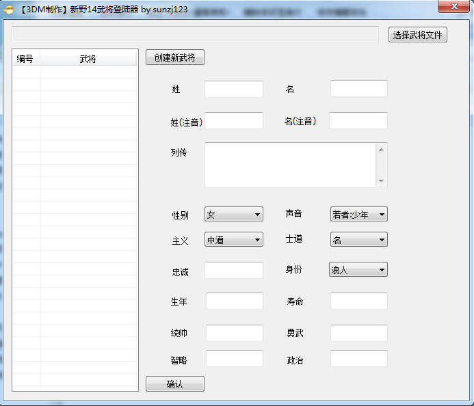 信长之野望14武将登陆器下载汉化版