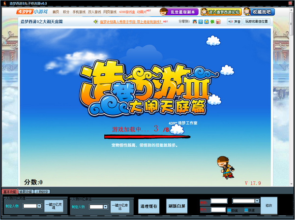 造梦西游3丸子修改器下载v1.2 最新版