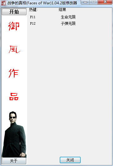 战争的真相作弊器下载+2 v1.04.2 绿色版