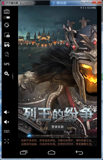 列王的纷争pc版下载v1.0.85 官方版