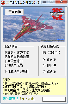 雷电3修改器下载v3.1.0 绿色版