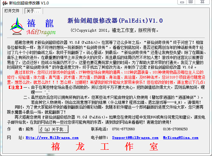 新仙剑超级修改器下载v1.0 绿色版