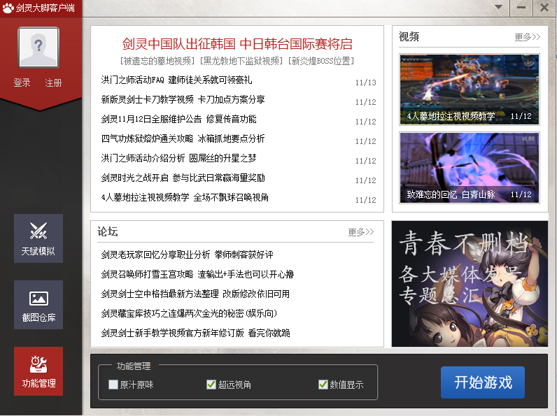 剑灵大脚客户端下载v004 官方最新版