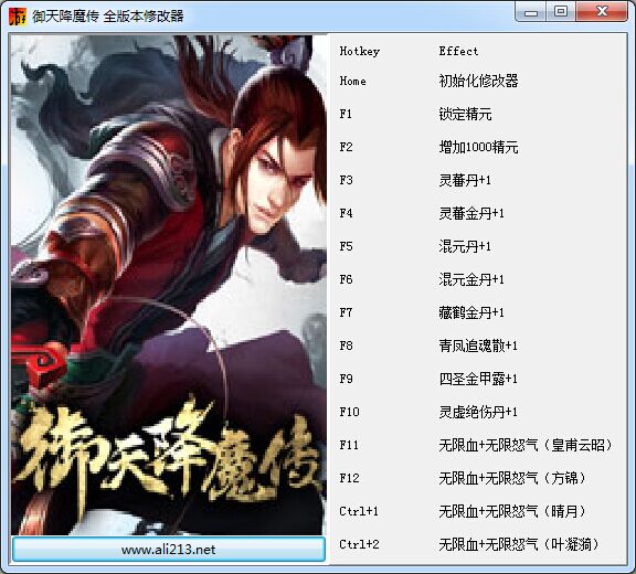 御天降魔传全版本十四项修改器下载v1.0 绿色版
