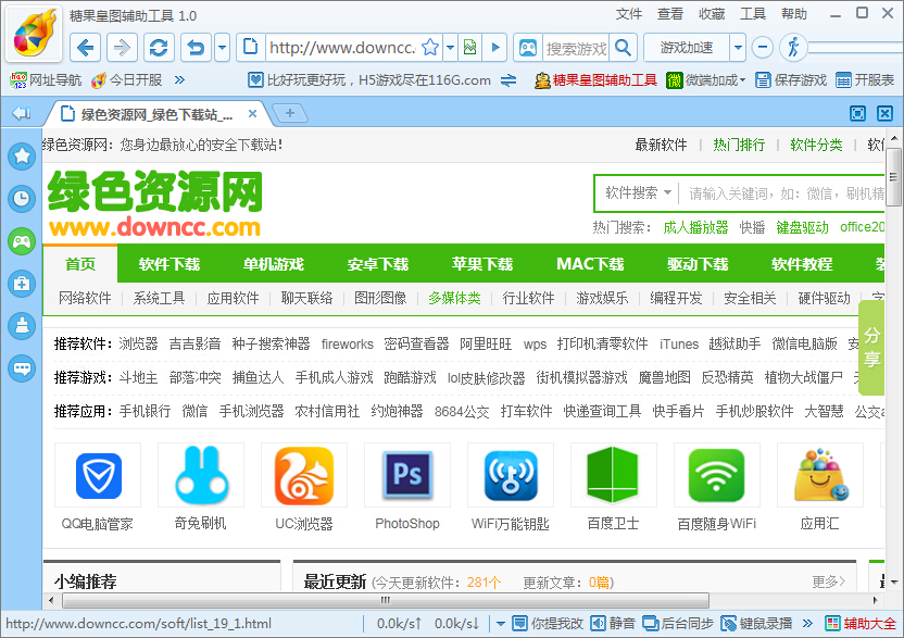 糖果皇图辅助工具下载v2.1.0 绿色版