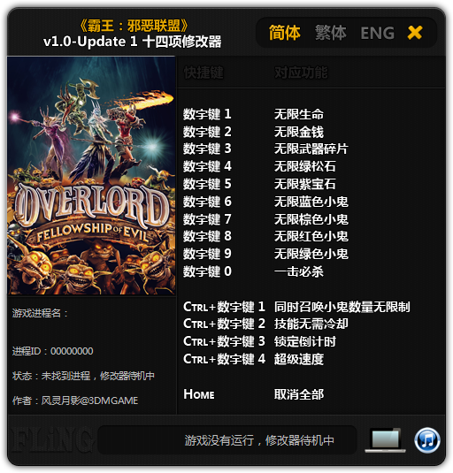 霸U王邪恶联盟全版本修改器下载+14 v1.0
