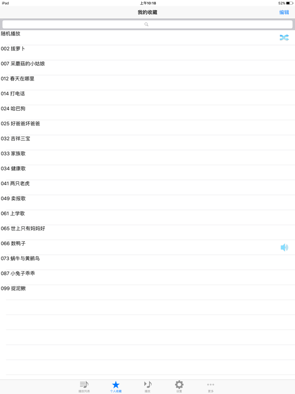 99首小朋友最喜欢的经典儿歌