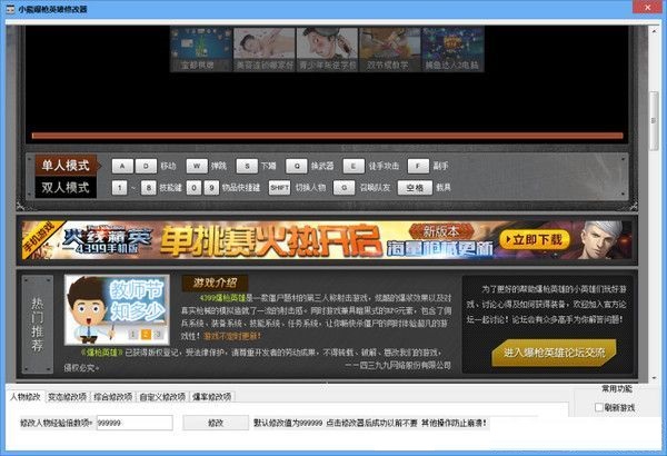 小熊爆枪英雄修改器下载v1.3 绿色免费版