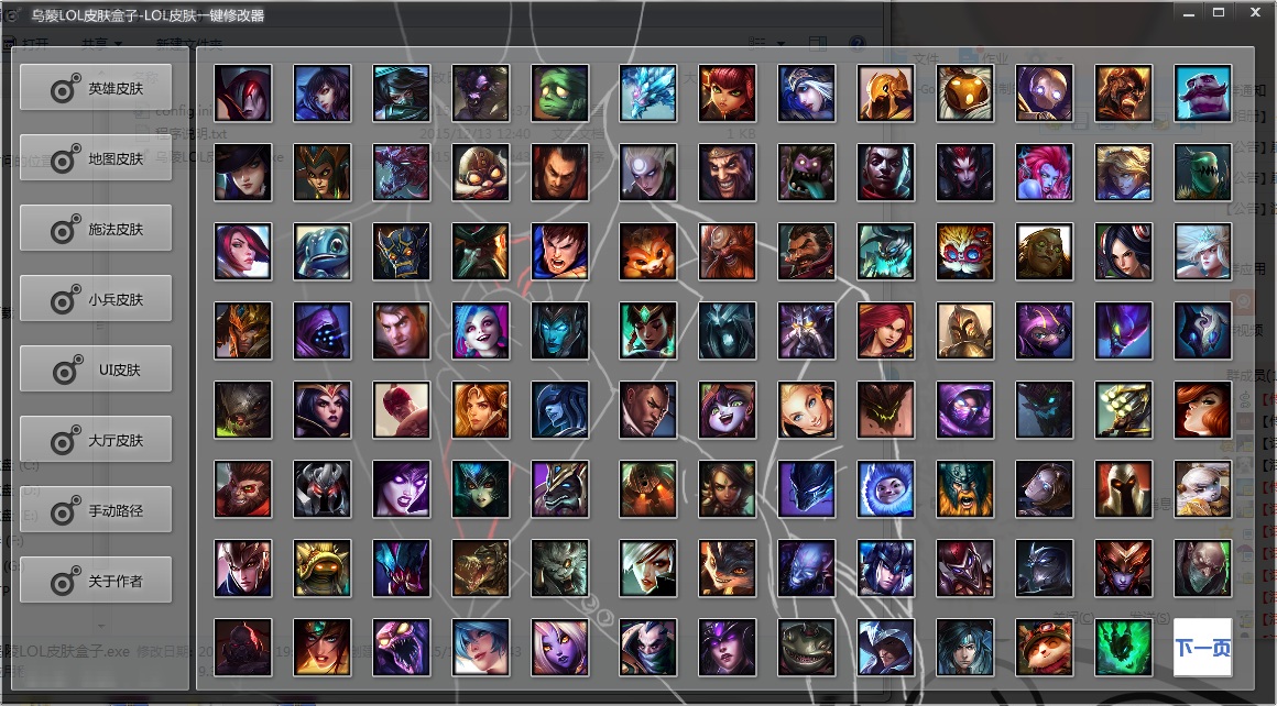 乌陵lol皮肤盒子下载v1.4 最新版