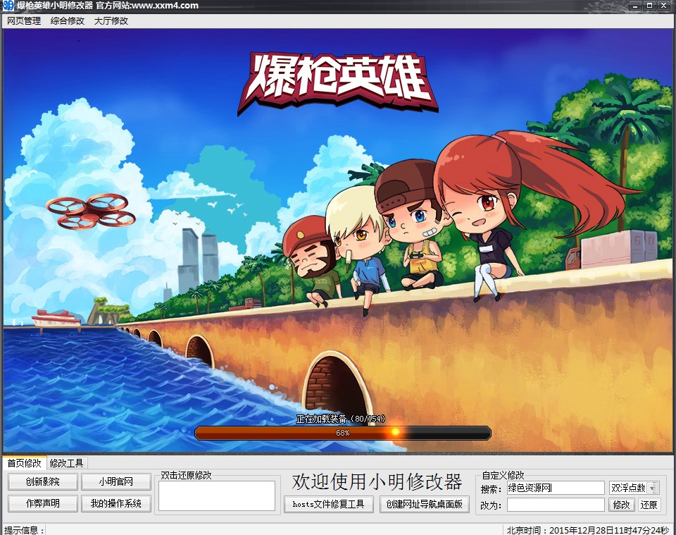 爆枪英雄小明修改器下载v1.0 绿色版
