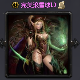 完美滚雪球魔兽地图下载