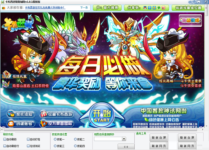 卡布西游聪聪辅助下载v3.5 最新版