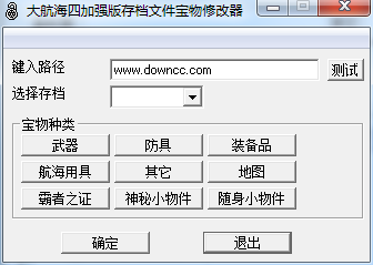 大航海时代4威力加强版宝物修改器下载绿色版
