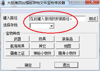 大航海时代4威力加强版宝物修改器