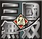伪三国无双变态版下载附隐藏英雄密码