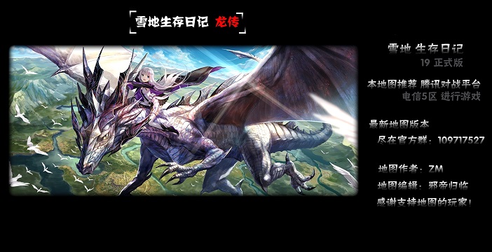 雪地生存日记龙传正式版下载附隐藏英雄密码
