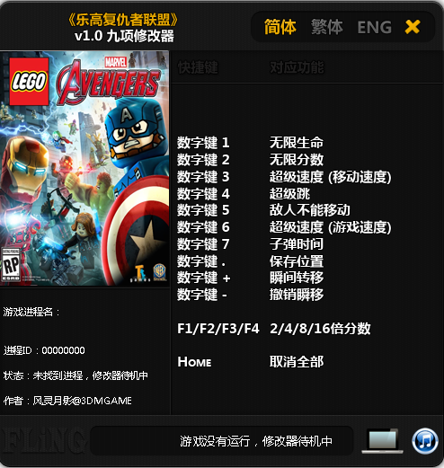 乐高复仇者联盟九项修改器下载v1.0 绿色版