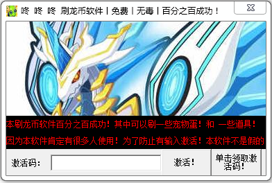 龙斗士无限龙币修改器下载v1.0 免费版