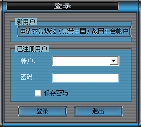 宽带中国战网平台下载v5.25 免费版