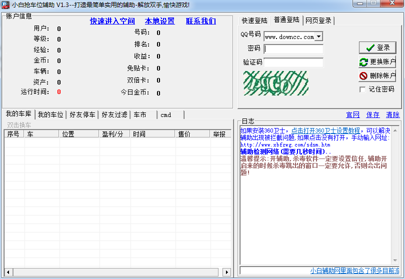ÐÂ¡°×QQÇÀ³µÎ»¸¨ÖúÏÂÔØv1.3 ×îÐÂ°æ