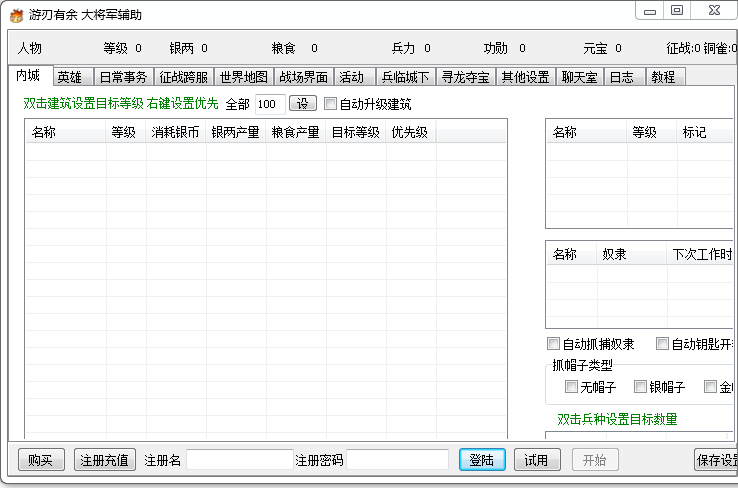 游刃有余大将军辅助下载v1.2.3.0 绿色版