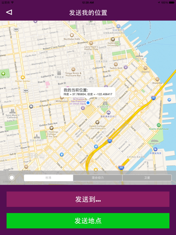 跟我来! - 与朋友分享您的位置