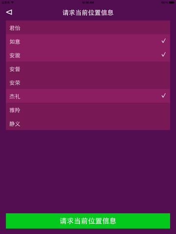跟我来! - 与朋友分享您的位置