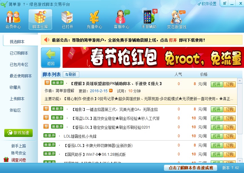简单游下载v7.62 官方版
