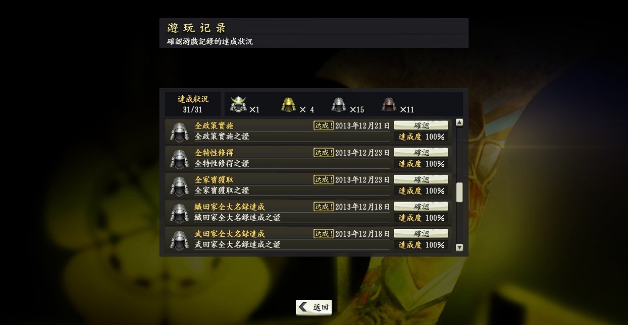 信长之野望14解锁存档下载