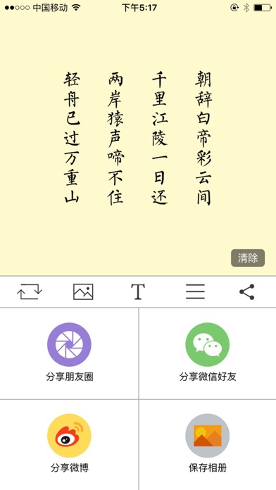 简笔 - 玩转图文分享, 诗词歌赋书写