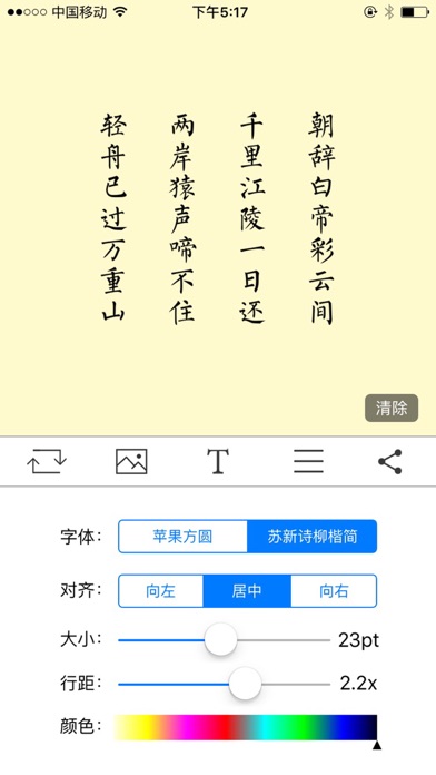 简笔 - 玩转图文分享, 诗词歌赋书写