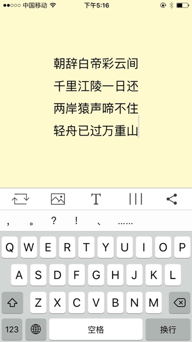 简笔 - 玩转图文分享, 诗词歌赋书写