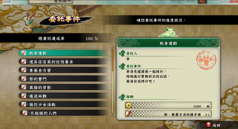 火影忍者究极风暴3全收集存档下载绿色版