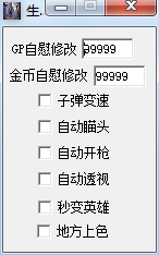 生死狙击神农改金币全能软件下载