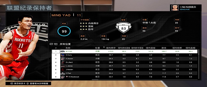 nba2k16姚明面补mc存档下载