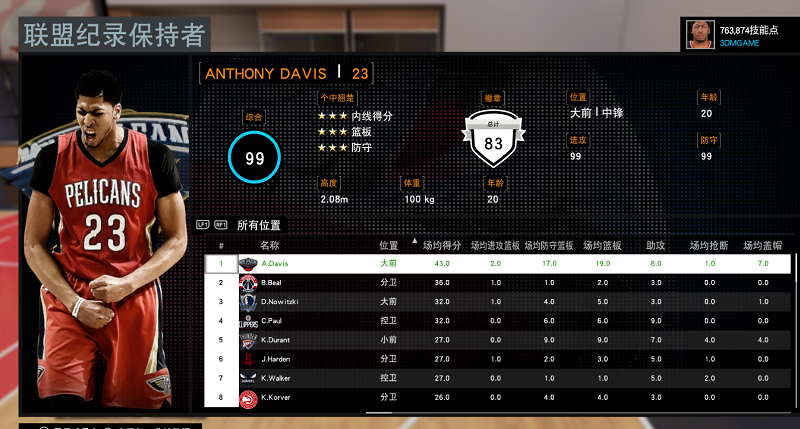 nba2k16戴维斯面补mc存档下载