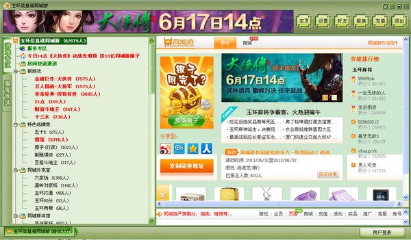 玉环同城游戏大厅下载官方版
