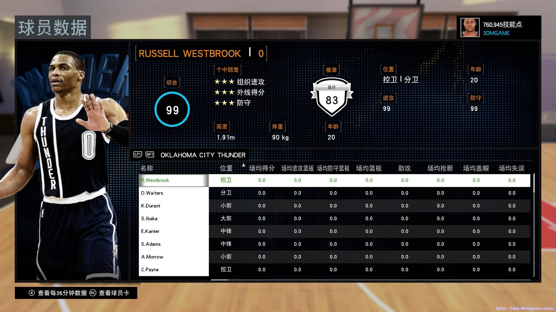 NBA2K16威少MC面补存档下载