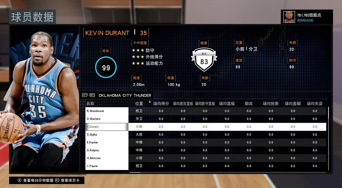 nba2k16杜兰特面补mc存档下载