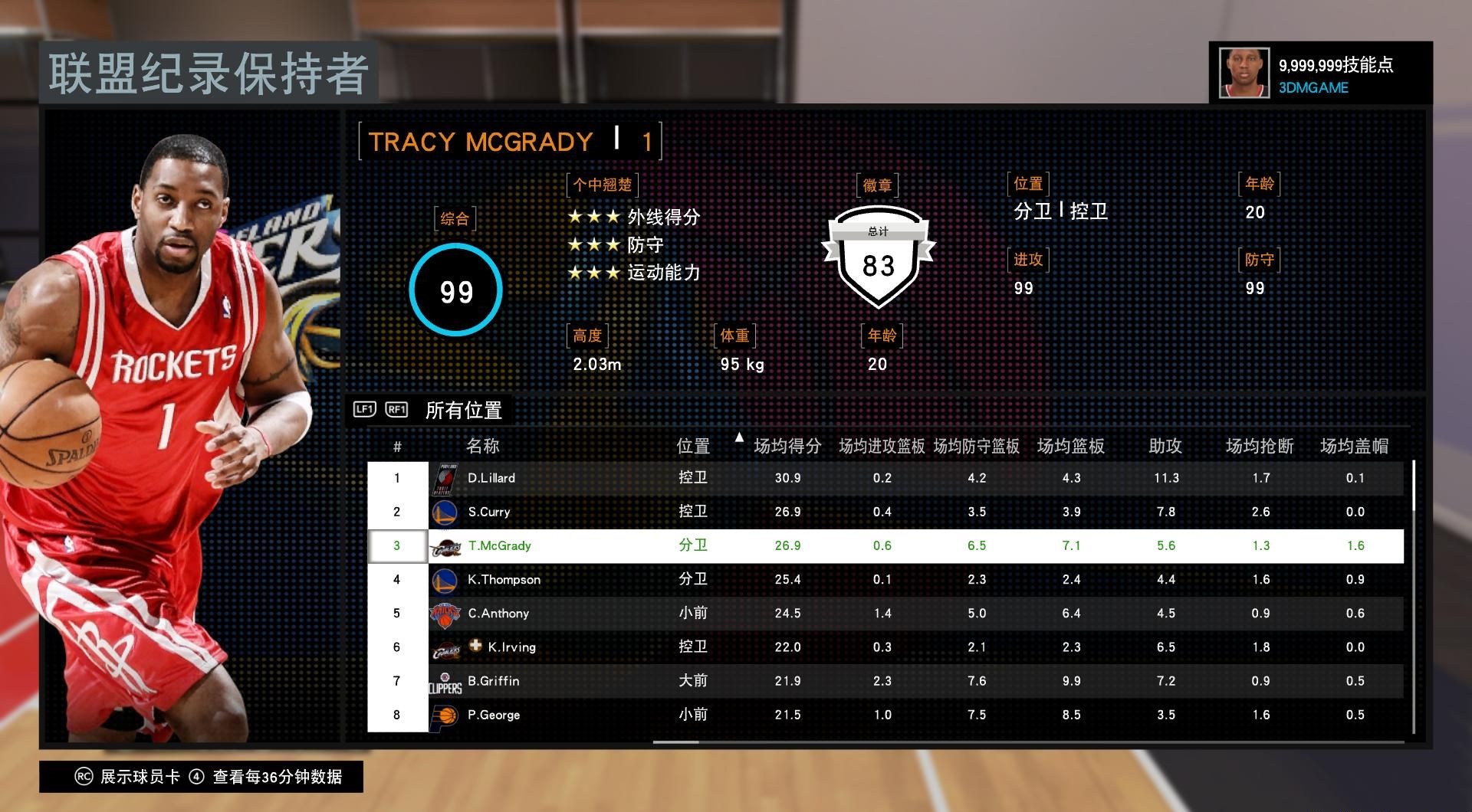 nba2k16麦迪面补mc存档下载