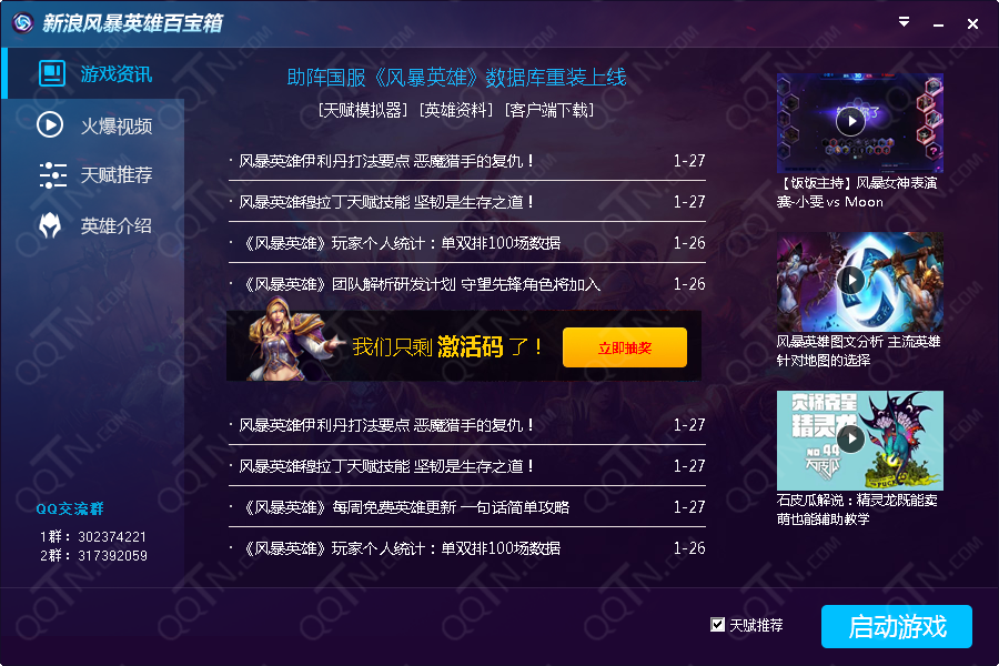 新浪风暴英雄百宝箱下载v1.4.1 官网最新版