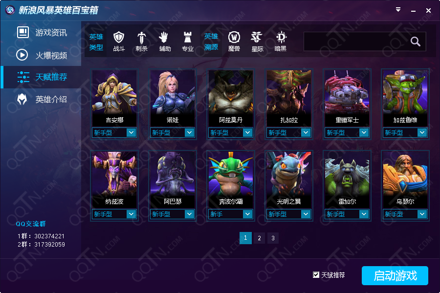 新浪风暴英雄百宝箱下载v1.4.1 官网最新版