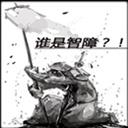 谁是智障地下城探险v1.6正式版下载附游戏攻略