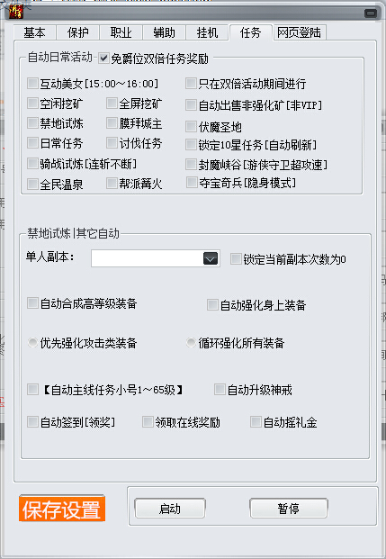 传奇霸业呱呱辅助下载v1036 绿色版