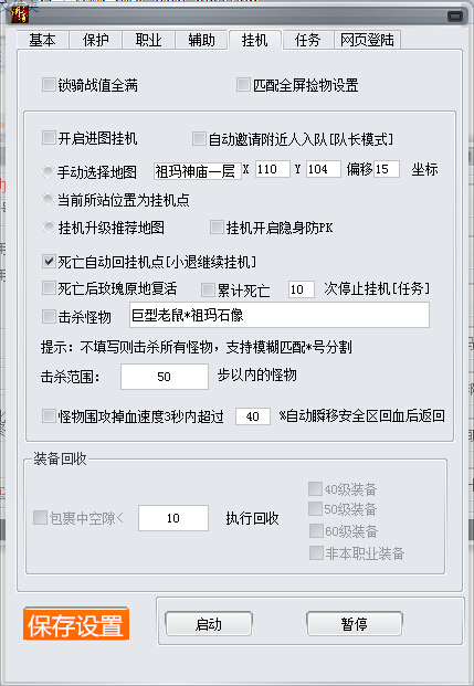 传奇霸业呱呱辅助下载v1036 绿色版