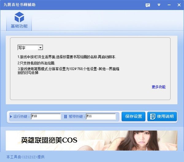 九阴真经书画辅助下载V2.0 绿色免费版