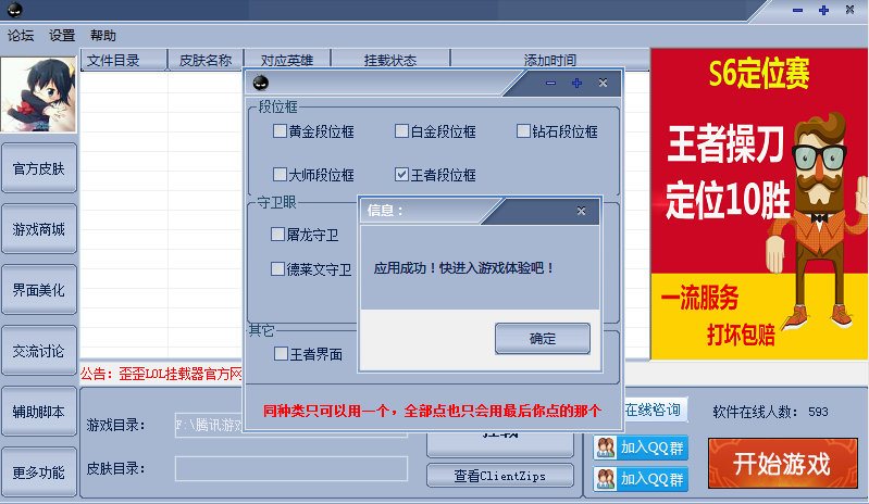歪LOL挂载器下载v1.7.5 绿色版